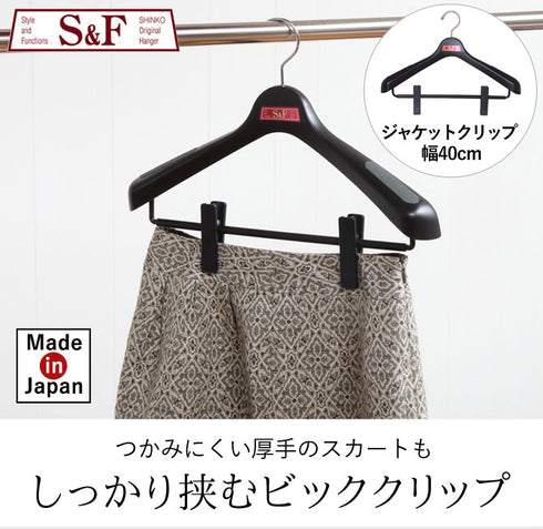 S&Fジャケットクリップ肩幅40cmブラック.|s1